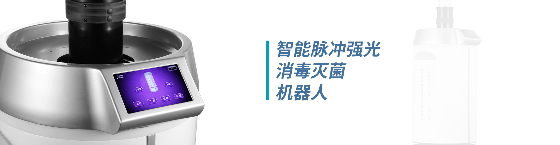便攜式負壓隔離病房、低溫等離子滅菌器、無磁移動空氣層流機、過氧化氫消毒機、吊塔、凈化裝修工程、手機清洗消毒器、吊橋、臺式壓力蒸汽滅菌器、封口機